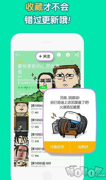 东食漫画