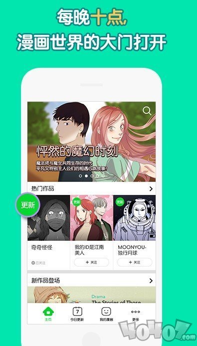 东食漫画