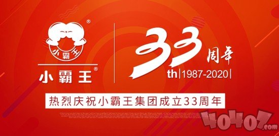 小霸王官方声明自己并未破产 官网还在庆祝33周年