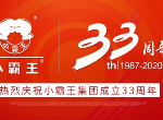 小霸王官方声明自己并未破产 官网还在庆祝33周年