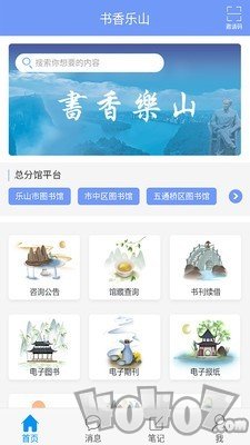 书香乐山