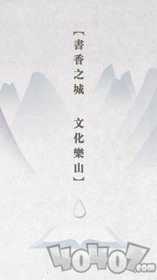 书香乐山