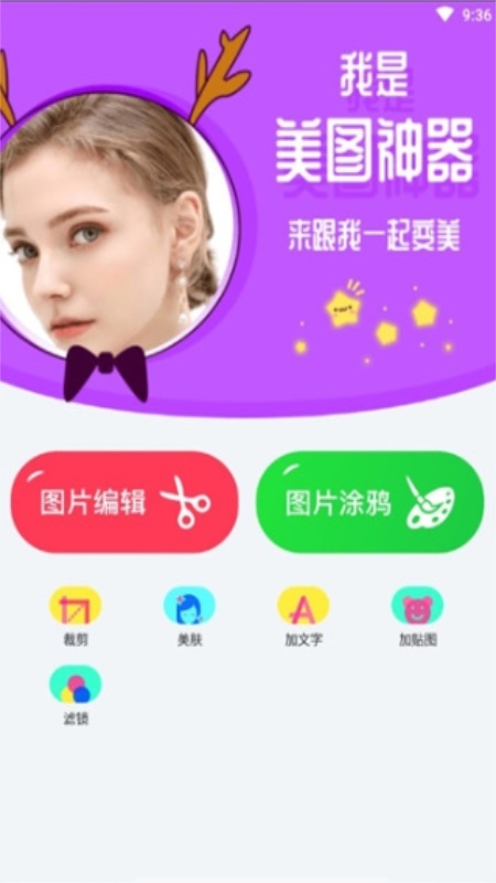 黑科技p图截图