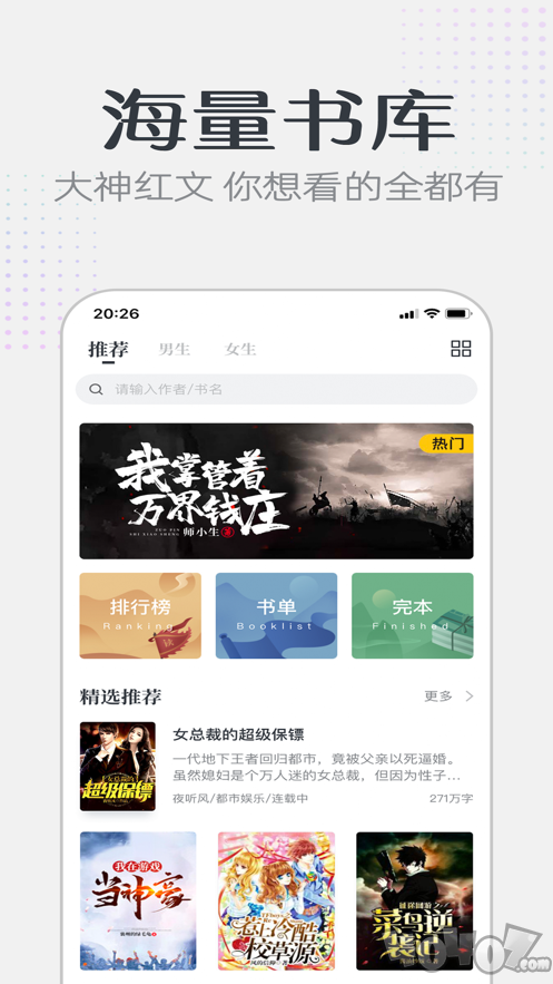 要看小说软件