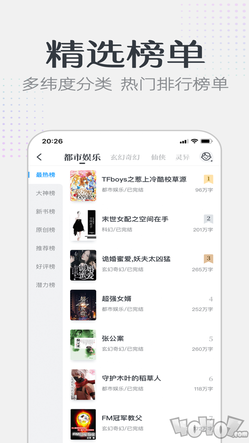 要看小说软件