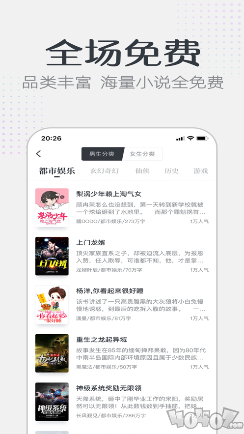 要看小说软件