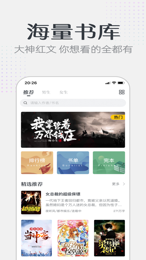 要看小说软件截图