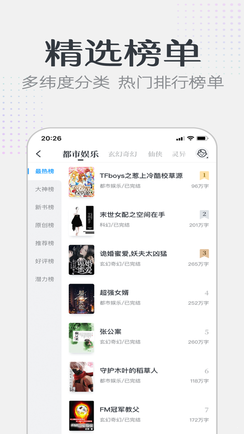 要看小说软件截图