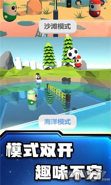 糖豆人沙滩足球