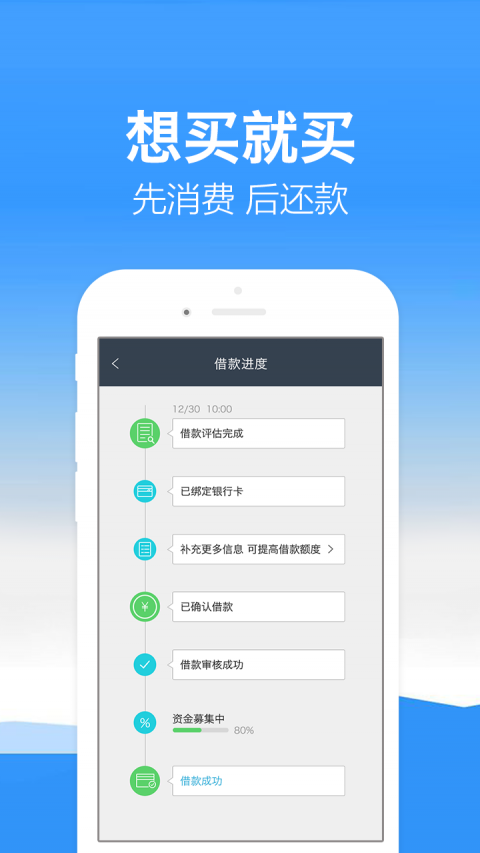 分期贷截图