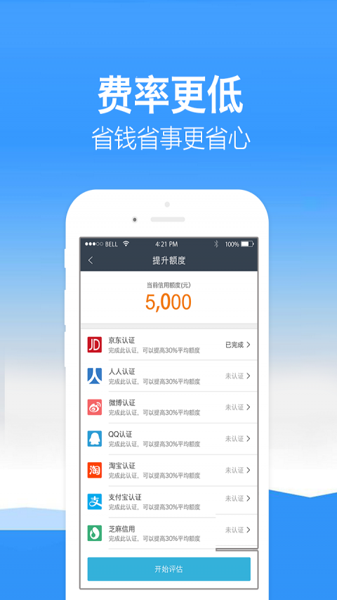 分期贷截图