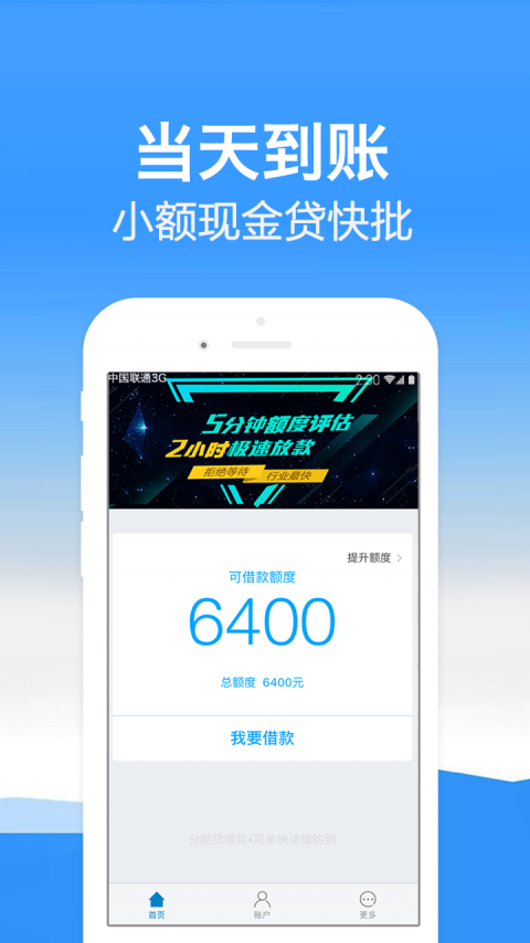 分期贷截图