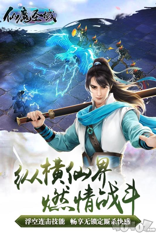 仙魔圣域最新版