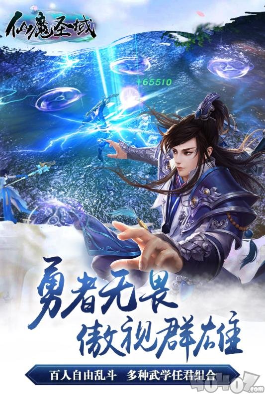 仙魔圣域最新版