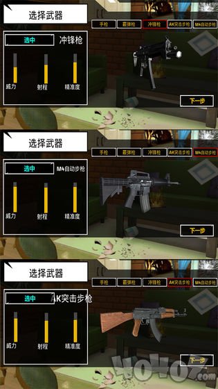 房子摧毁模拟
