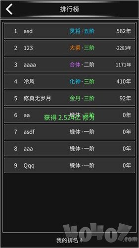 修仙无止境