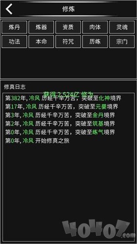 修仙无止境
