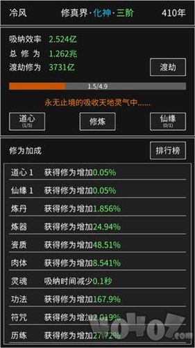 修仙无止境
