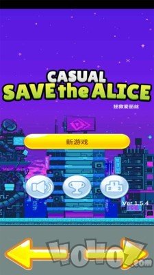 拯救爱丽丝