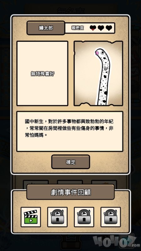 当个鳗鱼神手机版