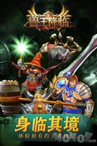 兽王降临最新版