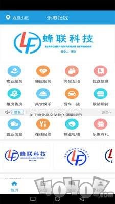 乐惠社区