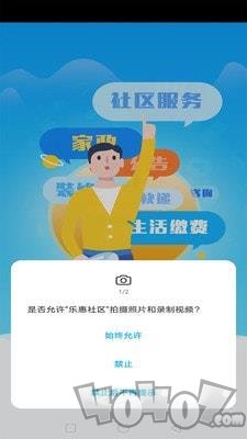 乐惠社区