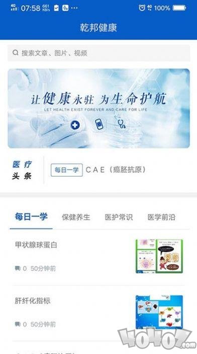 乾邦健康