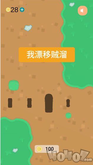 我漂移贼溜