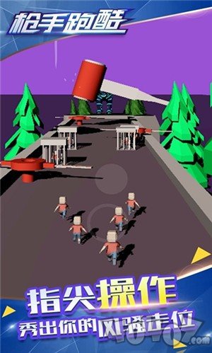 枪手跑酷