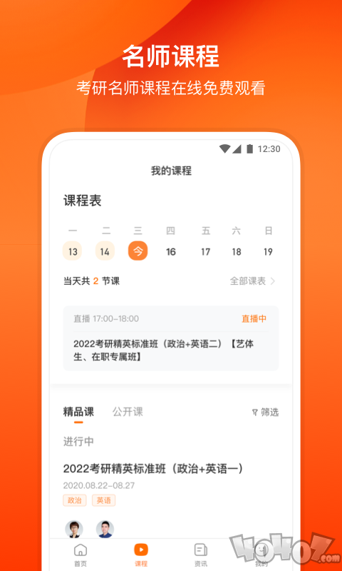 小站考研