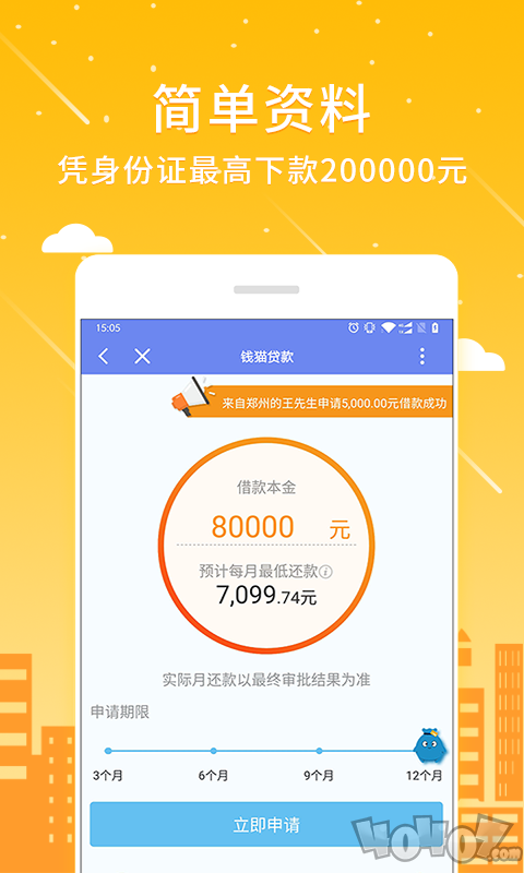 钱猫贷款借款