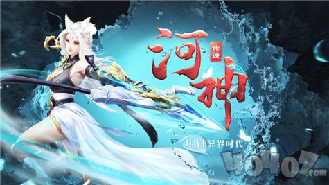 河神传说