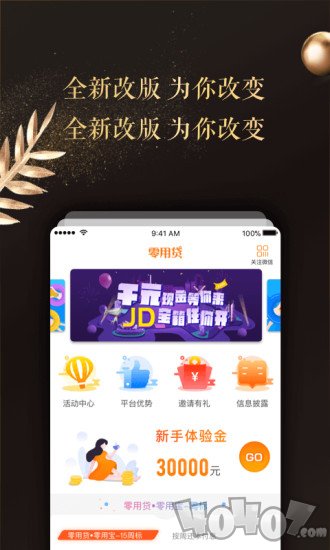 零用贷财富