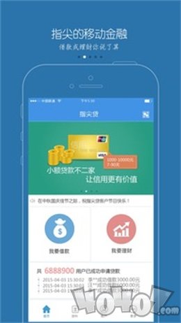 指尖贷