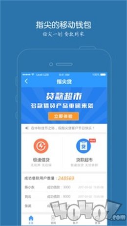 指尖贷