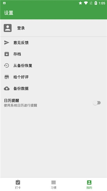 我的日常打卡截图