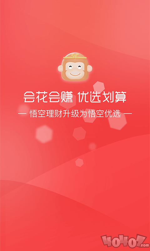 悟空理财