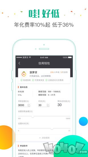 菠萝贷