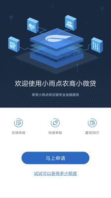 小雨点商贷截图