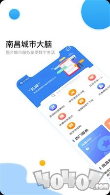 南昌城市大脑