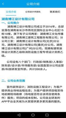 博江设计截图