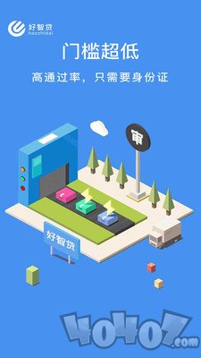 好智贷