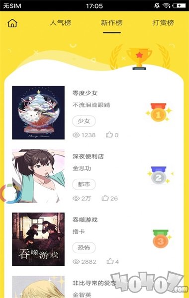 漫步漫画