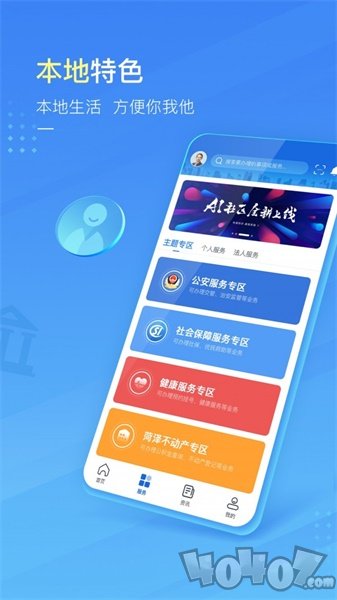 爱菏泽