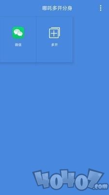 哪吒多开分身