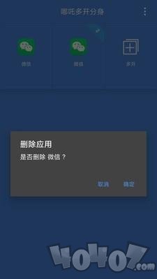 哪吒多开分身