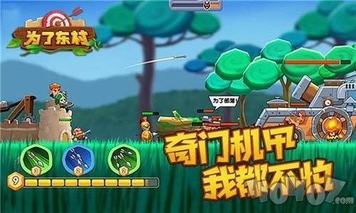 为了东村