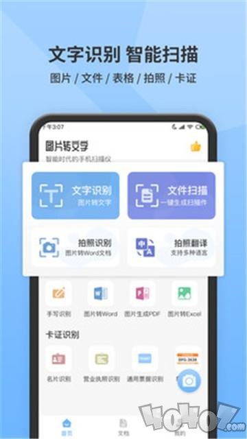 图片转文字识别