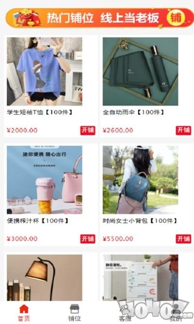 天天集市